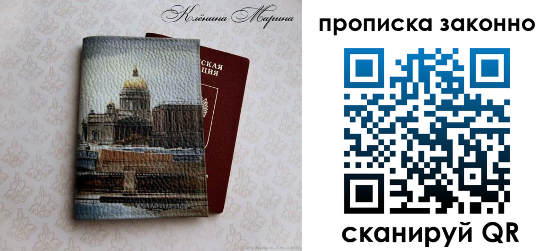 прописка в Ковылкино