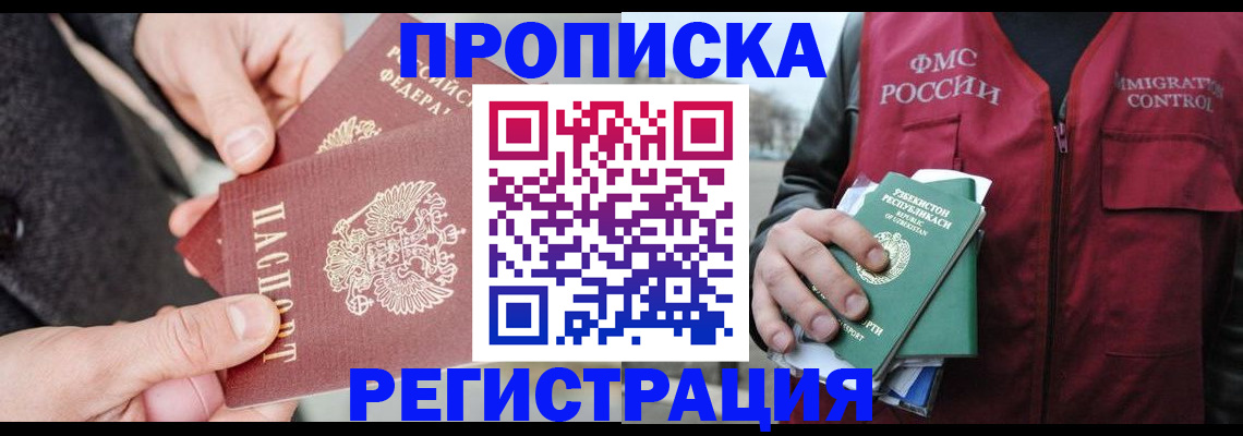 временная регистрация недорого в Ковылкино
