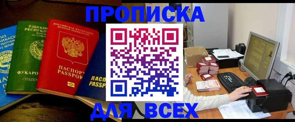 купить прописку в Ковылкино