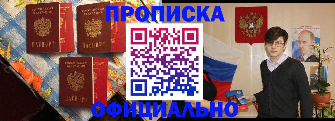 прописка для работы в Ковылкино