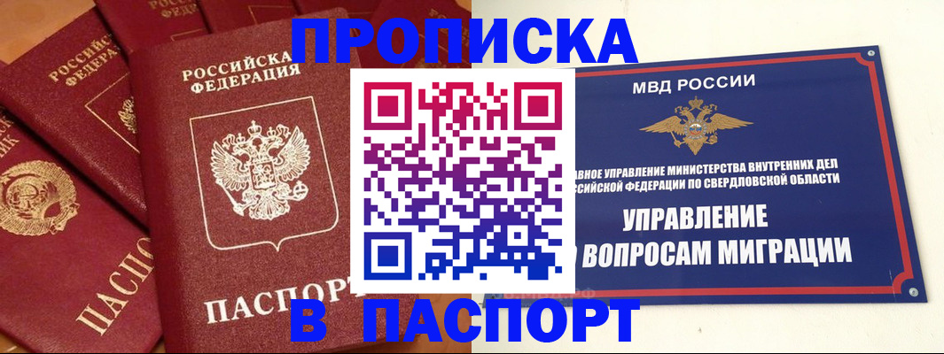 купить прописку в Ковылкино