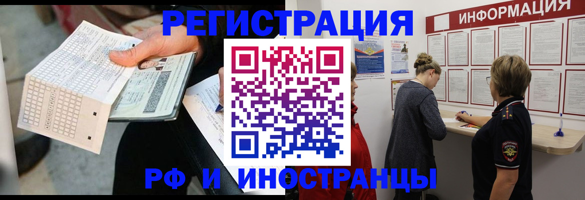 временная регистрация в квартире в Ковылкино